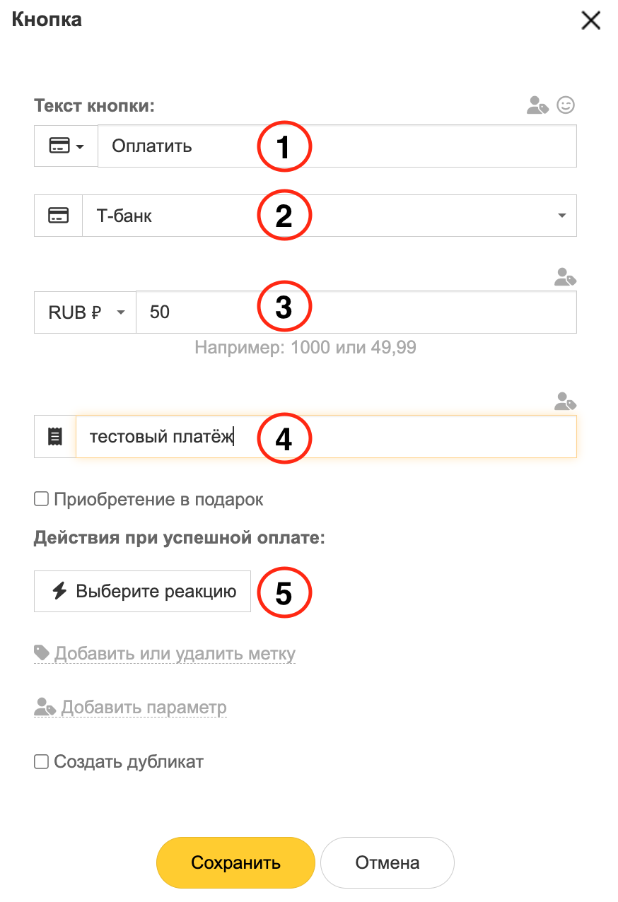 Настройка платежной кнопки: заполнение полей и выбор реакции
