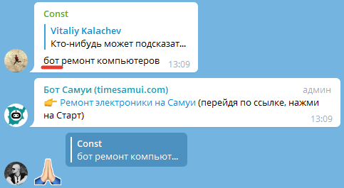 Обращение к боту