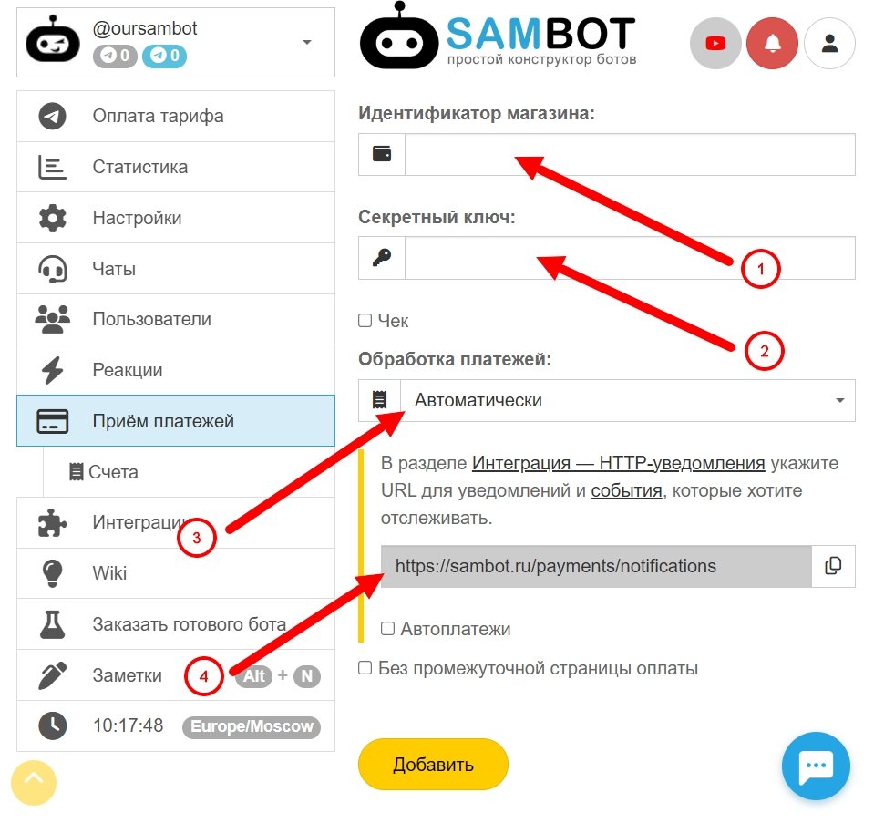 Как подключить Юкассу к чат-боту