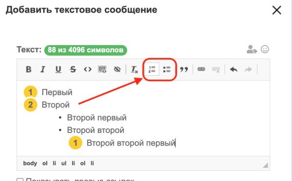 Списки в редакторе