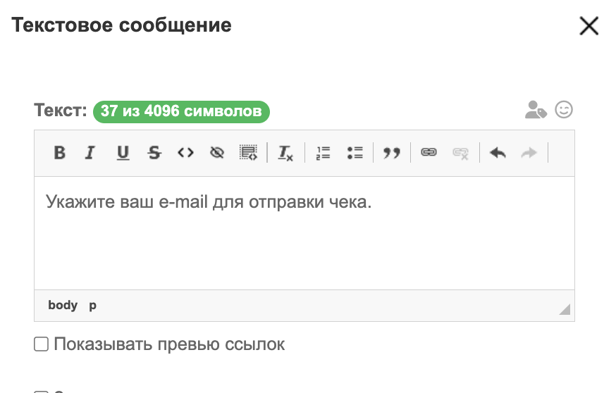 Интерфейс Sambot: Добавление реакции с запросом email