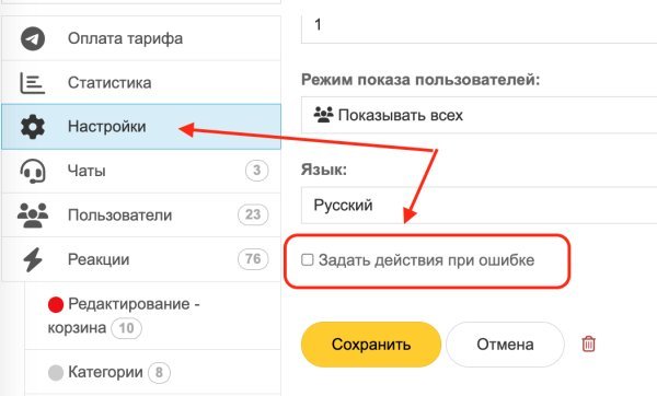 Настройки ошибок