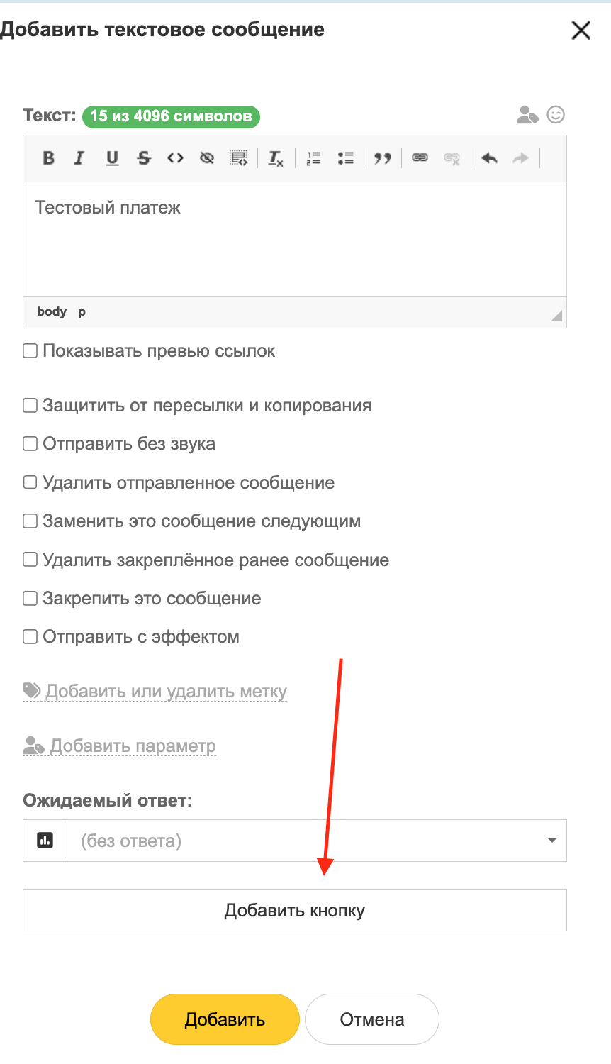 Добавление платежной кнопки в Sambot