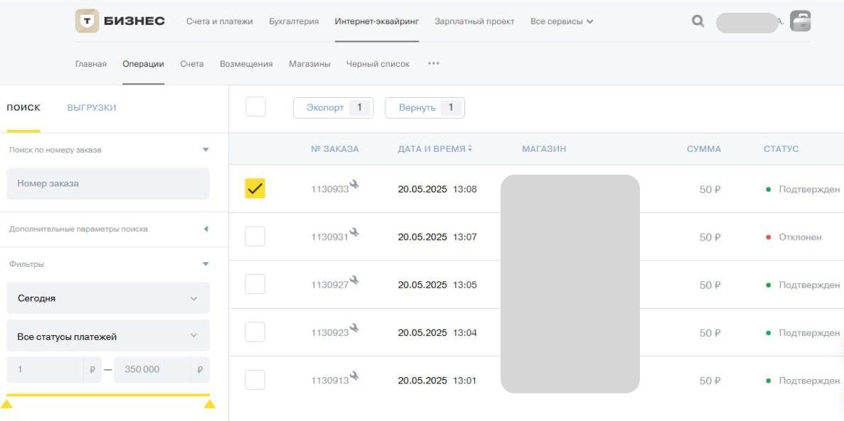 Отмена платежа в интерфейсе Т-банк