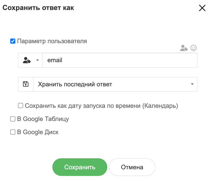 Выбор и настройка параметра пользователя для сохранения email