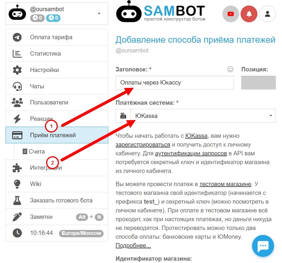 Телеграм боты с оплатой на Юkassa