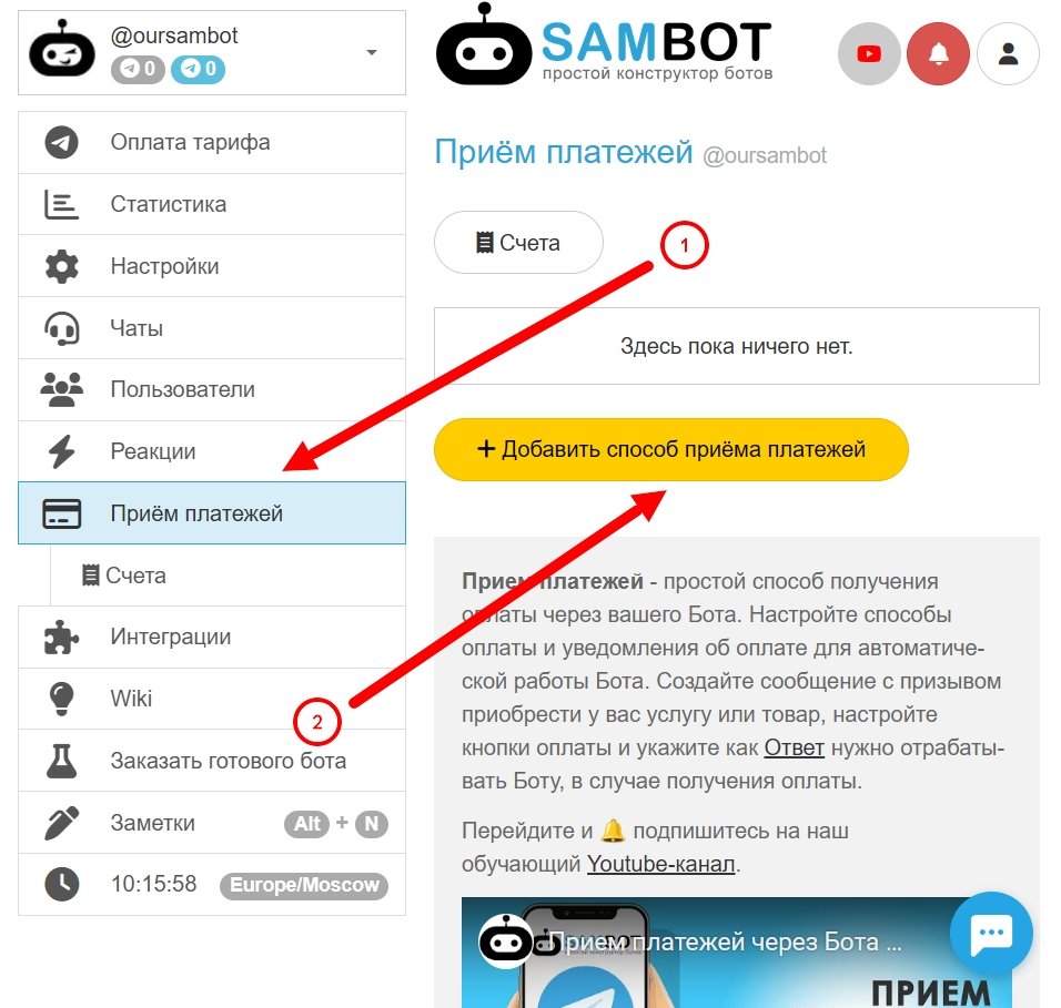 Интеграция Юкассы с Самботом